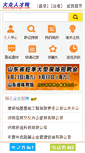 Mobile Screenshot of hz.dazhonghr.com