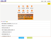 Tablet Screenshot of hz.dazhonghr.com