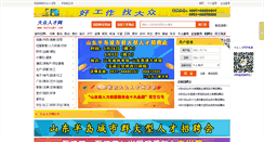 Desktop Screenshot of dazhonghr.com